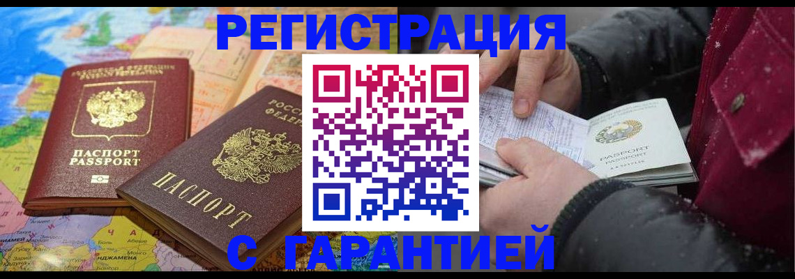 прописка штамп в Ростове